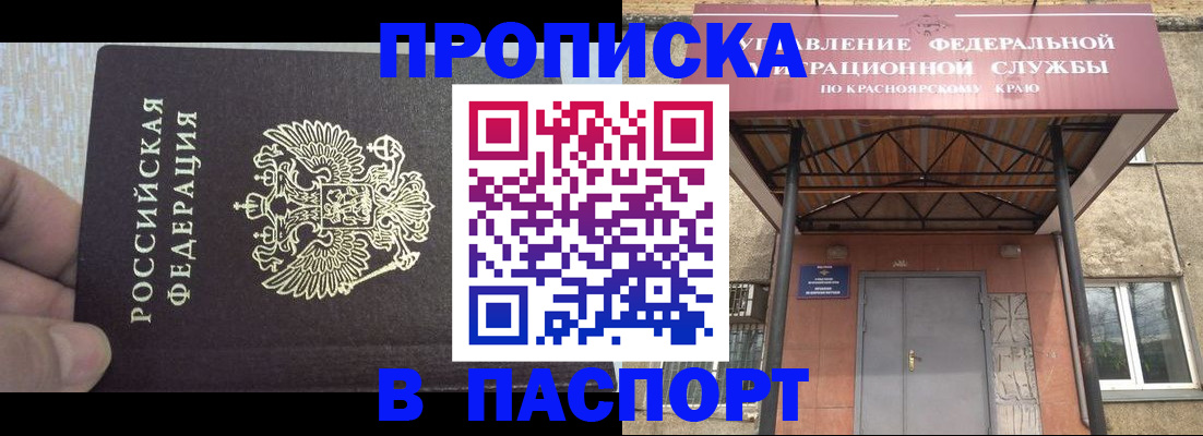 временная регистрация для всех в Зернограде