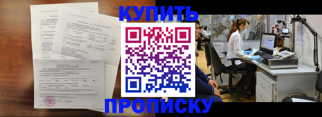 временная регистрация купить в Зернограде