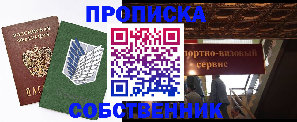 прописка от собственника в Зернограде