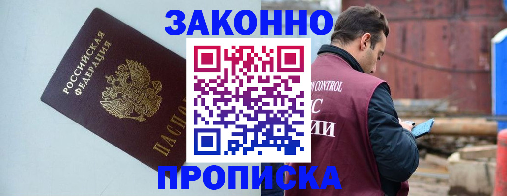 прописка от собственника в Зернограде