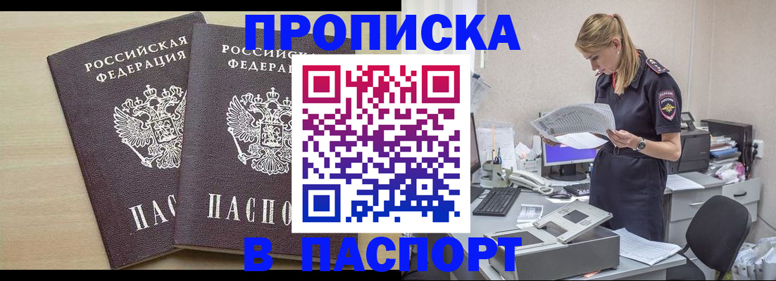 прописка законно в Зернограде